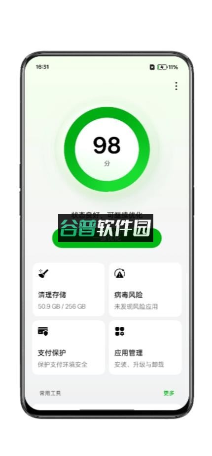 oppo手机管家下载安装截图1