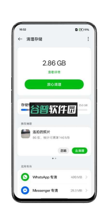 oppo手机管家下载安装截图3