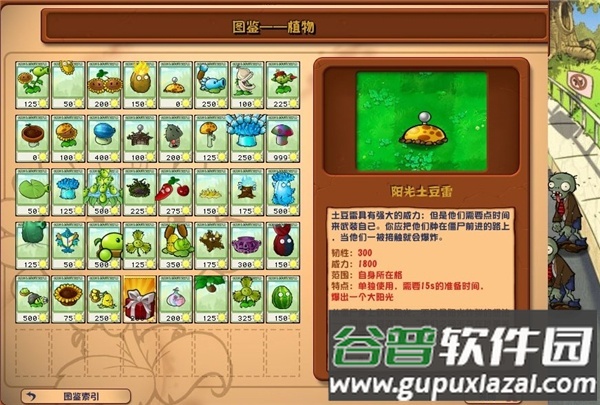 植物大战僵尸杂交版手机完整版截图2