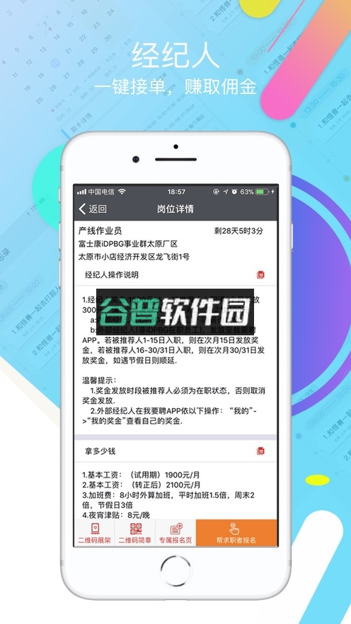 我要聘富士康下载最新版截图3