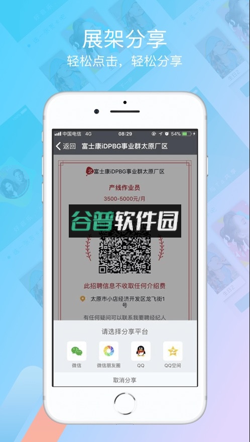 我要聘富士康下载最新版截图4