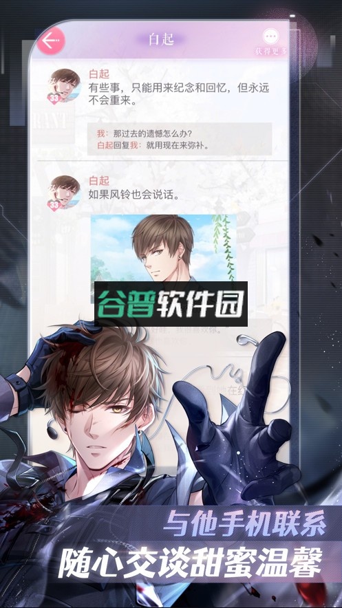 恋与制作人六周年庆典版截图3