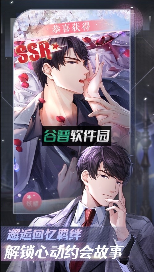 恋与制作人六周年庆典版截图4