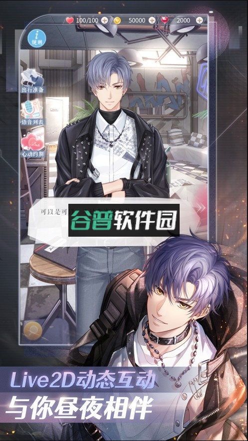 恋与制作人六周年庆典版截图6