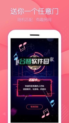 声吧语音聊天交友手机版下载截图3