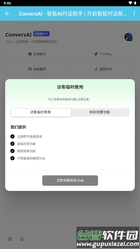 ConversAI截图3