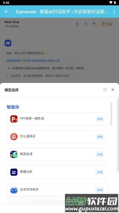 ConversAI截图5