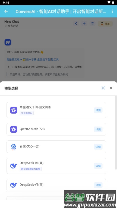 ConversAI截图6
