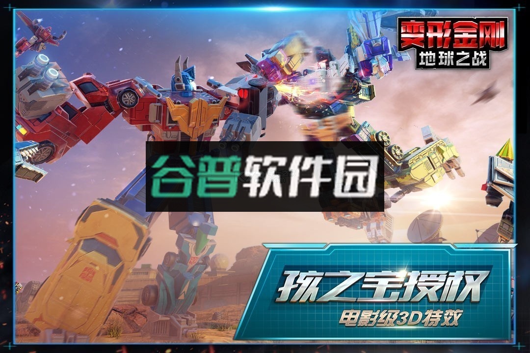 变形金刚地球之战修改版下载截图5