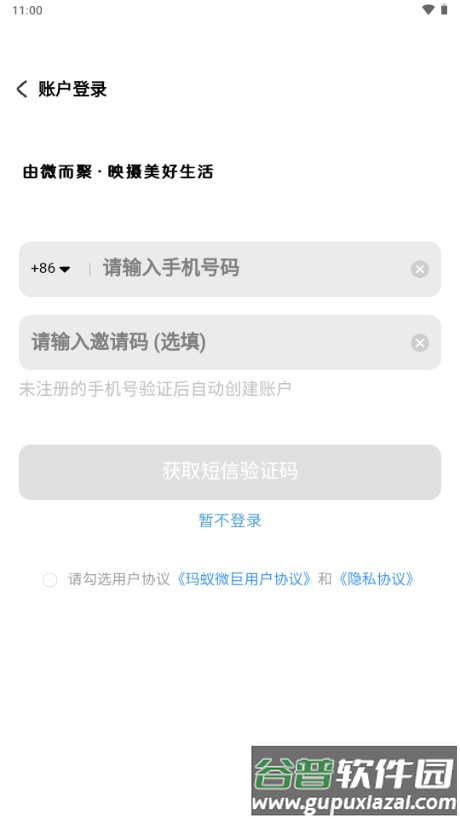 玛蚁微剧app最新版截图2