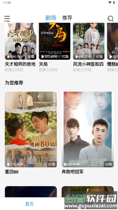 玛蚁微剧app最新版截图5