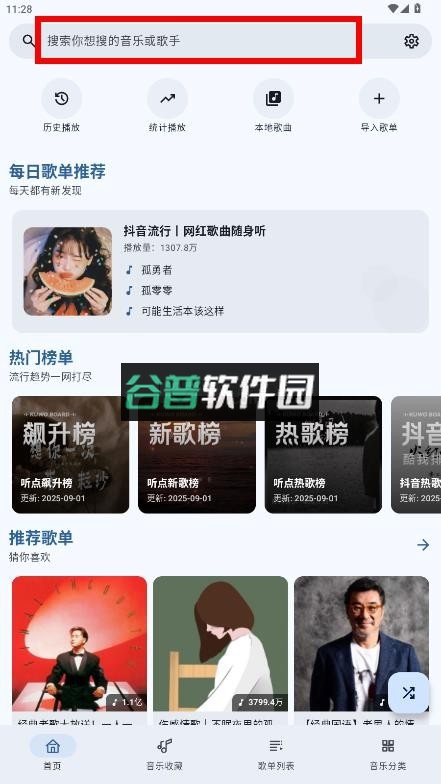 听点音乐app截图2