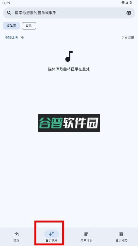 听点音乐app截图3
