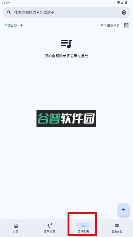 听点音乐app截图4