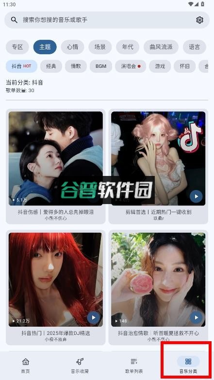 听点音乐app截图5