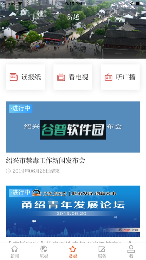 越牛新闻app下载截图1