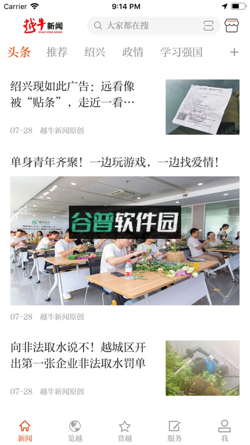 越牛新闻app下载截图2