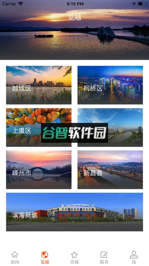 越牛新闻app下载截图3