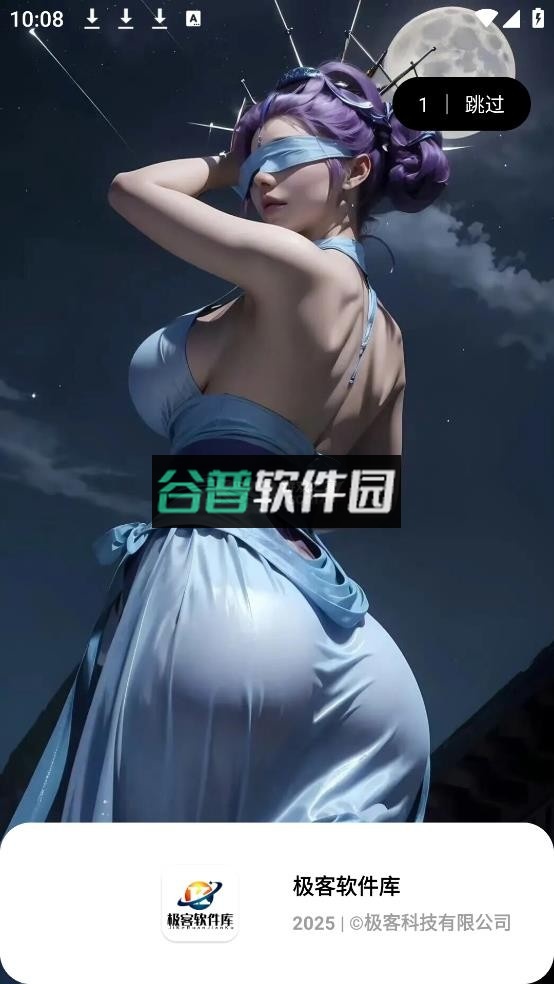 极客软件库app下载安装截图1