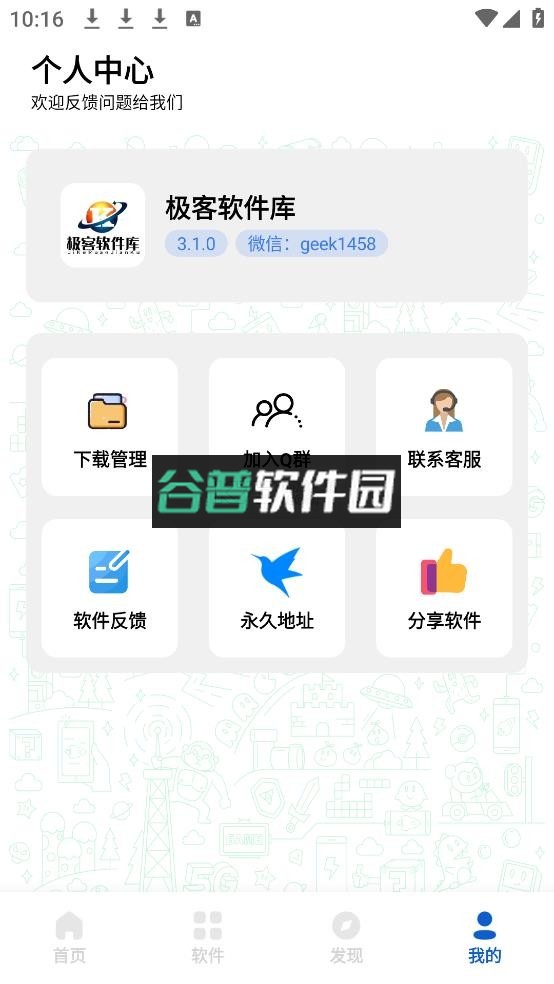 极客软件库app下载安装截图2
