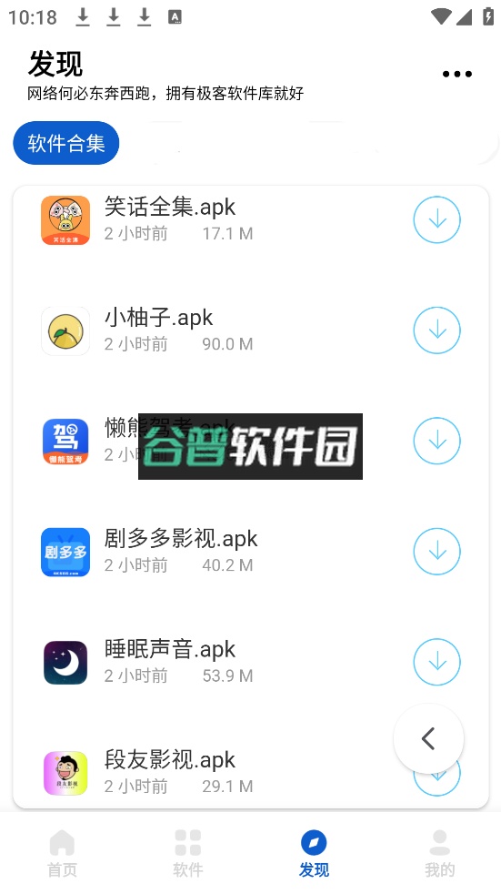 极客软件库app下载安装截图4