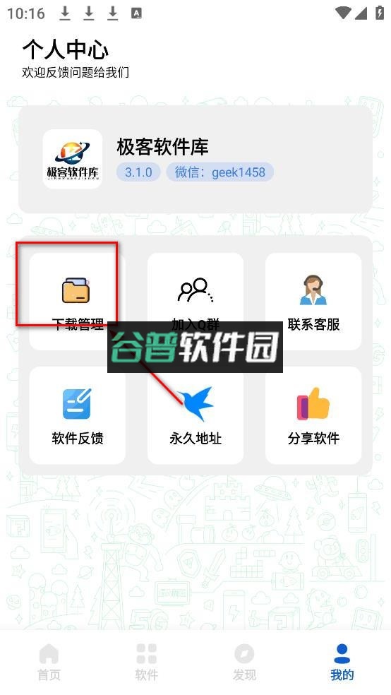 极客软件库app下载安装截图5