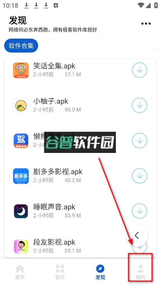 极客软件库app下载安装截图6