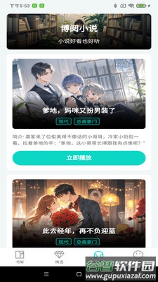 博阅小说app最新版2025截图2