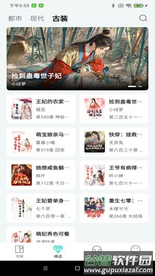 博阅小说app最新版2025截图3