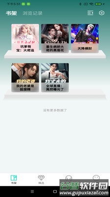 博阅小说app最新版2025截图4