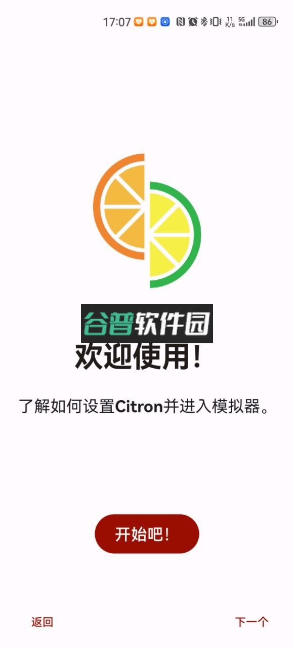 citron模拟器官方正版截图2