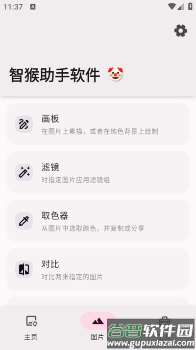 智猴助手软件手机版截图1