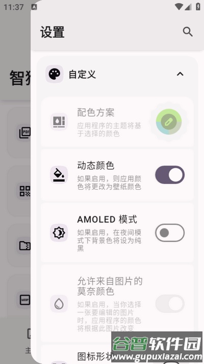 智猴助手软件手机版截图2