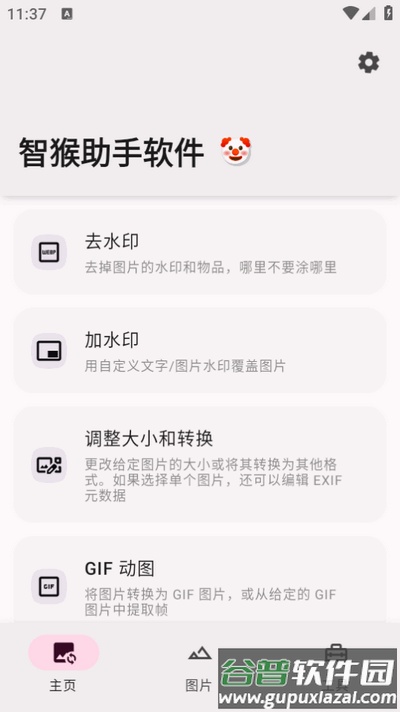 智猴助手软件手机版截图4