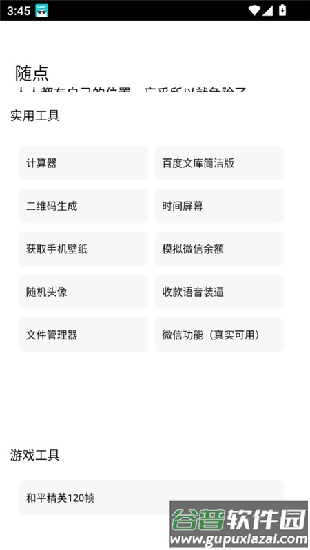 随点工具箱软件截图4