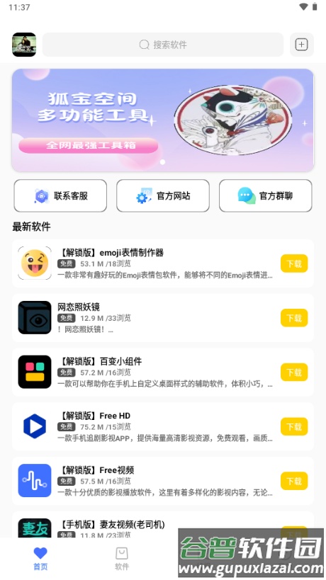 花海软件库截图5
