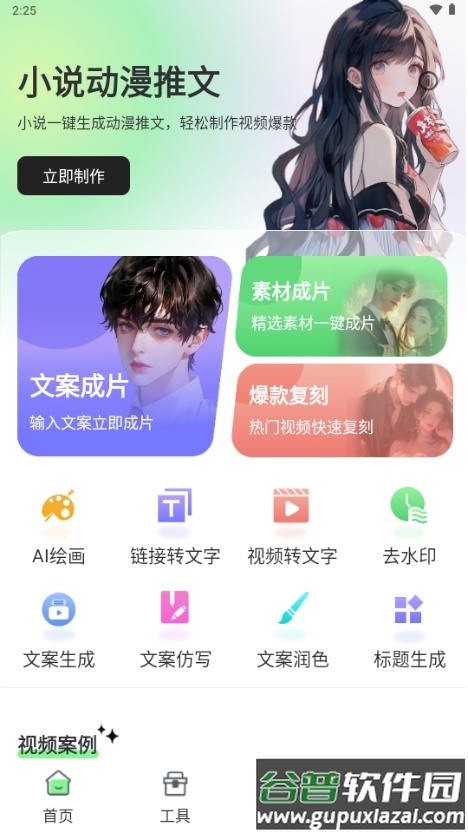 AI动漫推文app手机版截图2