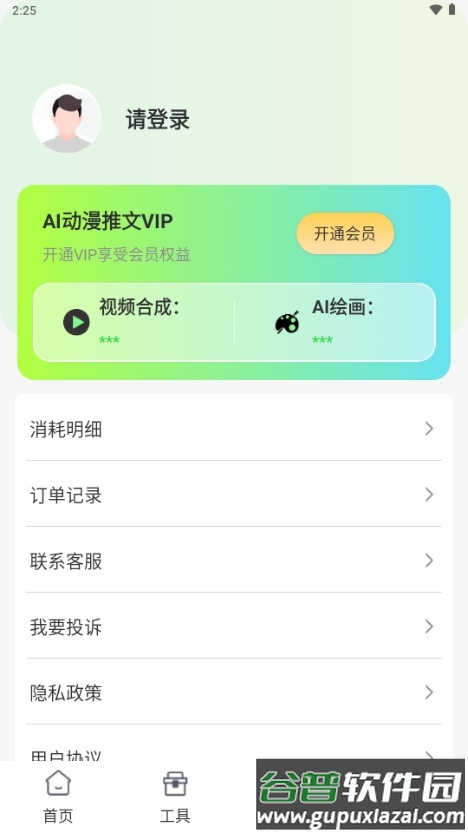 AI动漫推文app手机版截图5