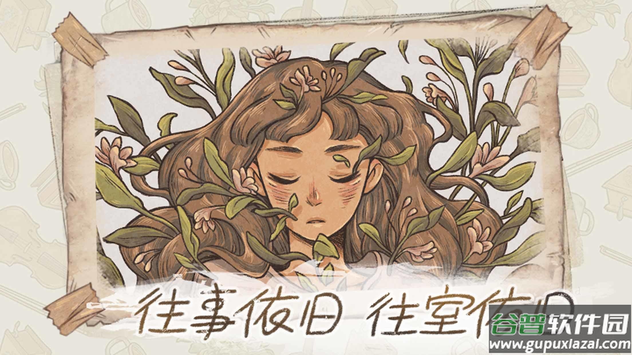往事steam移植版截图3
