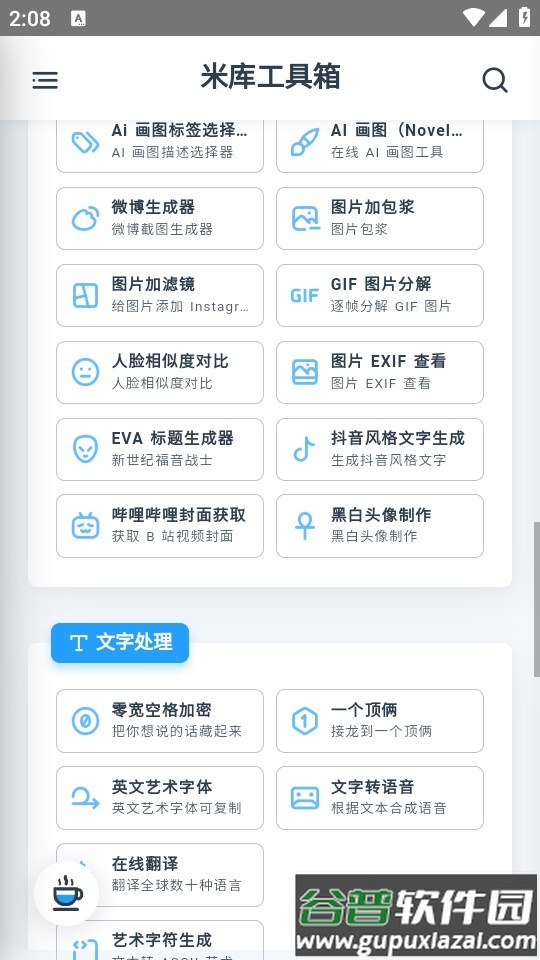 米库工具手机版截图3