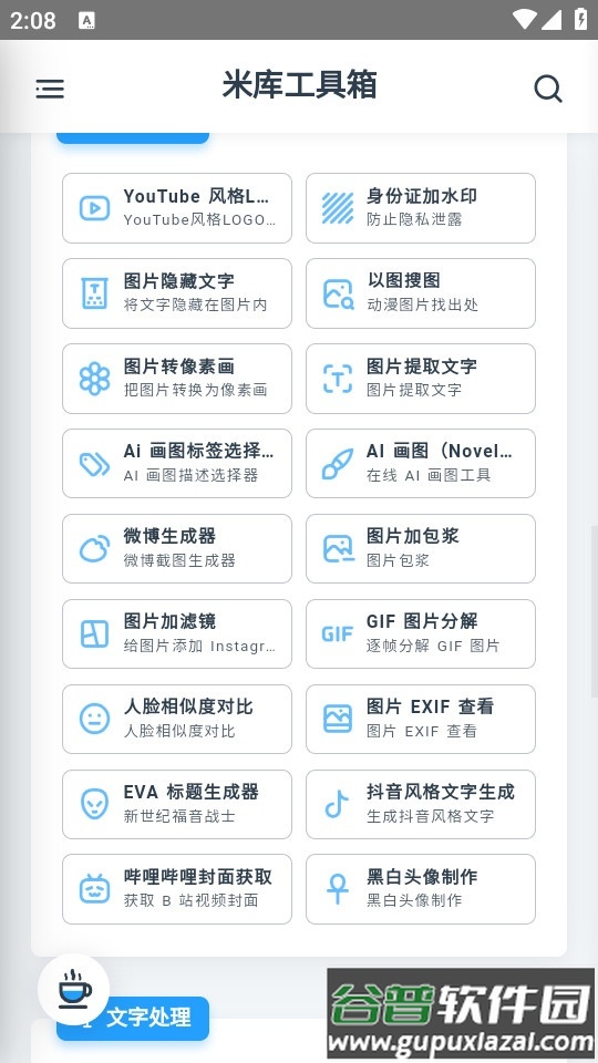 米库工具手机版截图4