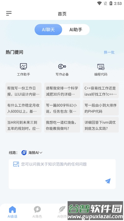 海鲸AI软件最新版截图4