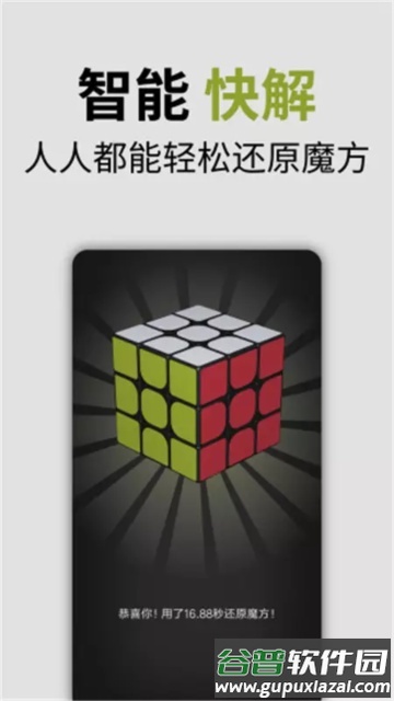 智能魔方app安卓版截图1