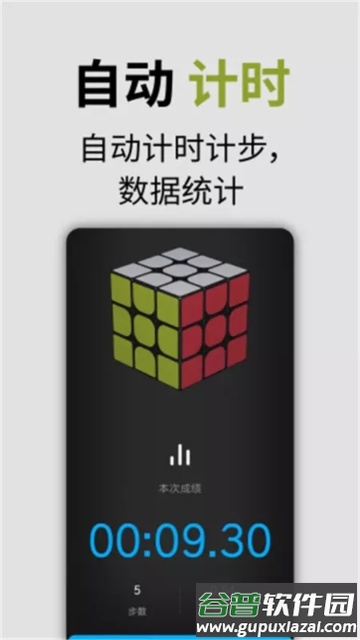 智能魔方app安卓版截图2
