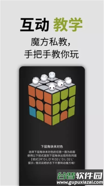 智能魔方app安卓版截图4
