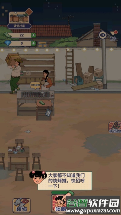 时光烧烤摊手游截图3