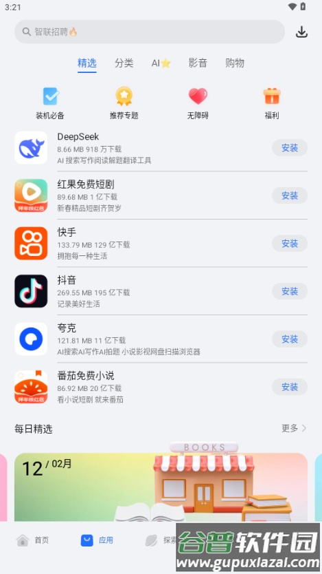 荣耀应用市场截图2