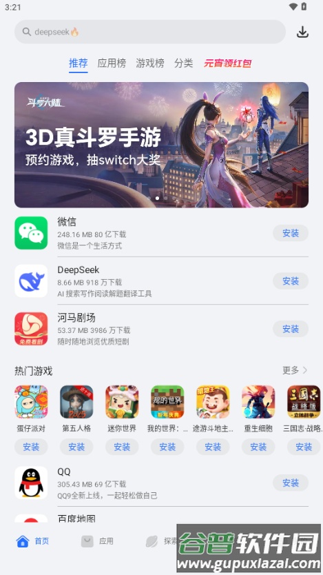 荣耀应用市场截图3