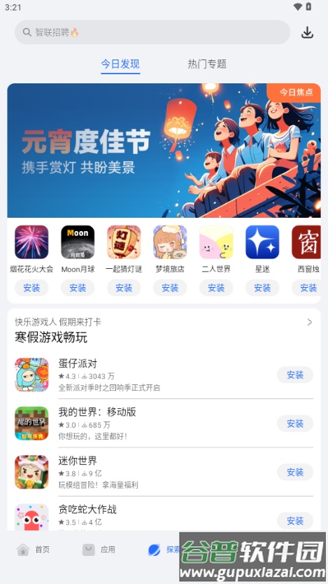 荣耀应用市场截图4