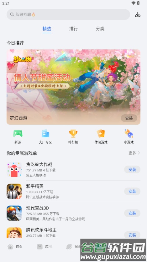 荣耀应用市场截图5
